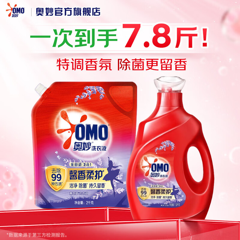 奥妙99%除菌洗衣液 除菌薰衣草持久留香去渍机洗手洗补充装 【7.8斤】奥妙薰衣草香