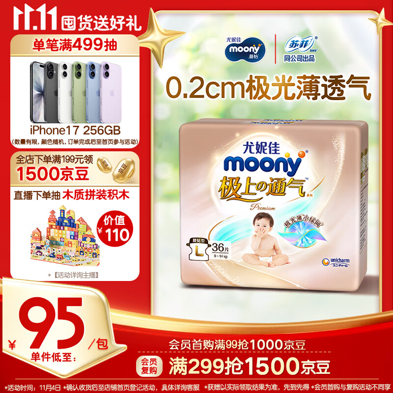 MOONY尤妮佳极上纸尿裤L36片(9-14kg)极光薄透气散热