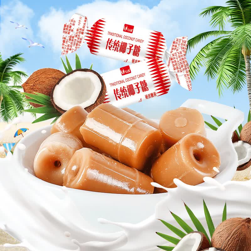 马大姐传统椰子糖 468g约60颗 糖果喜糖海南特产水果糖儿童硬糖休闲零食