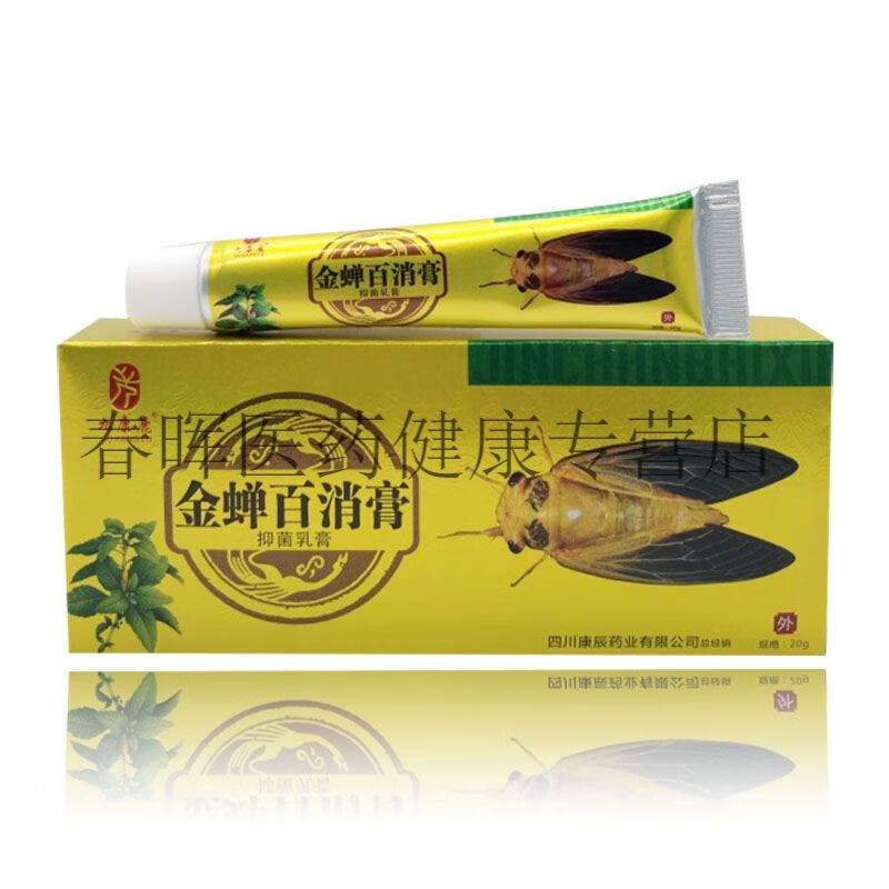 【正品】九康鹿金蝉百消膏抑菌乳膏20g 金蝉百消膏[黄盒] 1盒