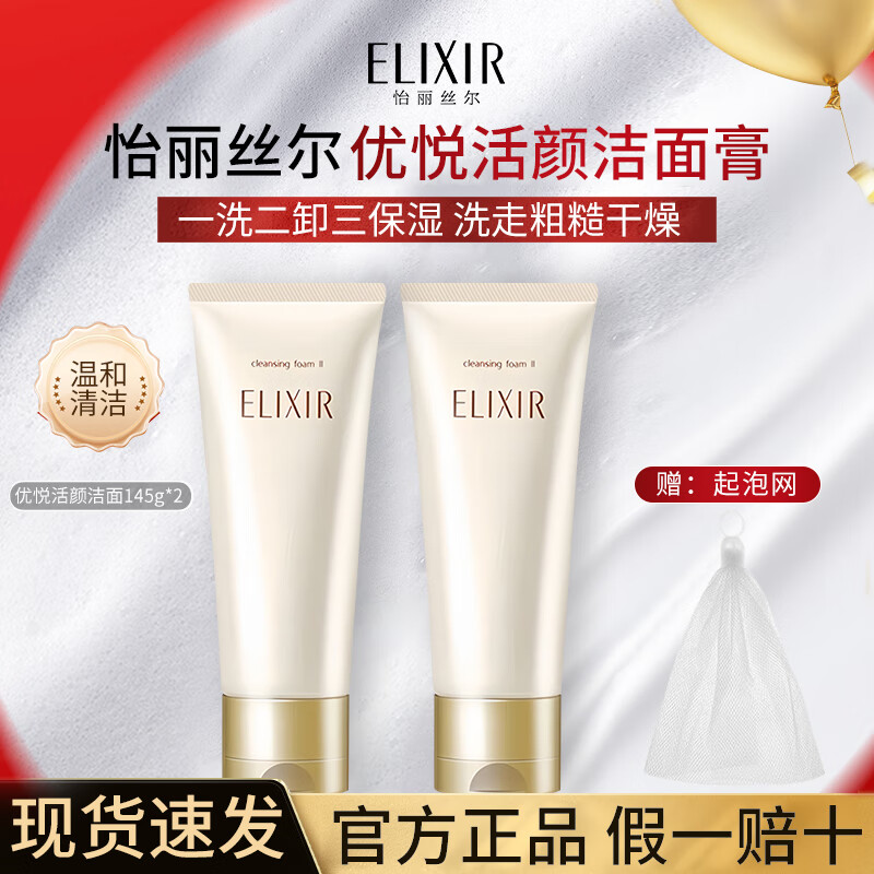 怡丽丝尔洗面奶洁面膏优悦活颜女保湿补水深层清洁女护肤品礼物 滋润型：洁面145g*2
