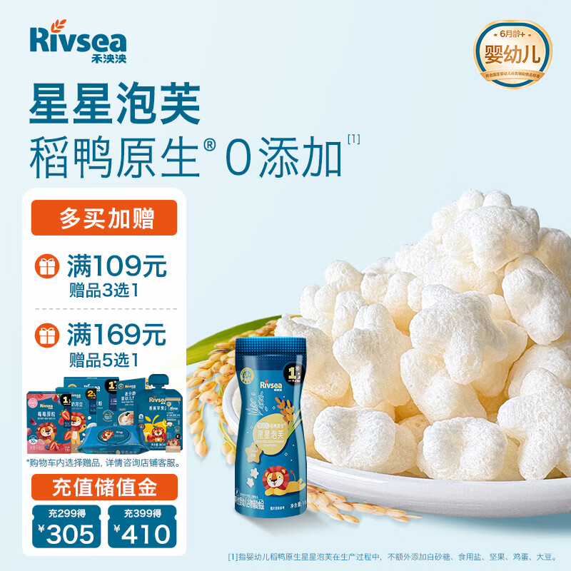 禾泱泱婴幼儿稻鸭原生星星泡芙原味16g细腻温和宝宝零食小巧易抓
