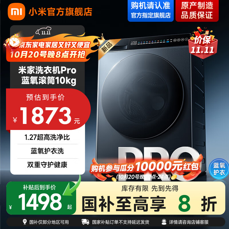 米家滚筒洗衣机 小米10KG蓝氧Pro滚筒 全自动蓝氧护衣洗超薄机身超大筒径 1.27高洗净比 XQG100MJ110
