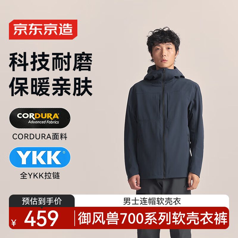 京东京造秋冬御风兽700考杜拉软壳衣耐磨户外三防连帽外套 云蓝 M