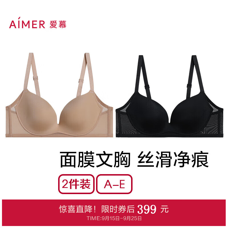 爱慕(Aimer)【面膜文胸2件包】内衣女大胸显小/小胸聚拢软支撑净痕文胸 大胸款-燕麦撞奶+乌龙黑茶 85B