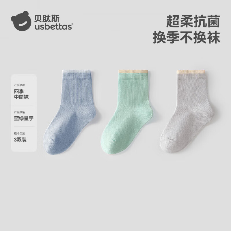 贝肽斯宝宝袜子春秋季婴儿袜a类纯色男童女童新生中筒棉袜 蓝绿星宇 -10A抗菌 3双 0-6月 【建议脚长6-8cm】