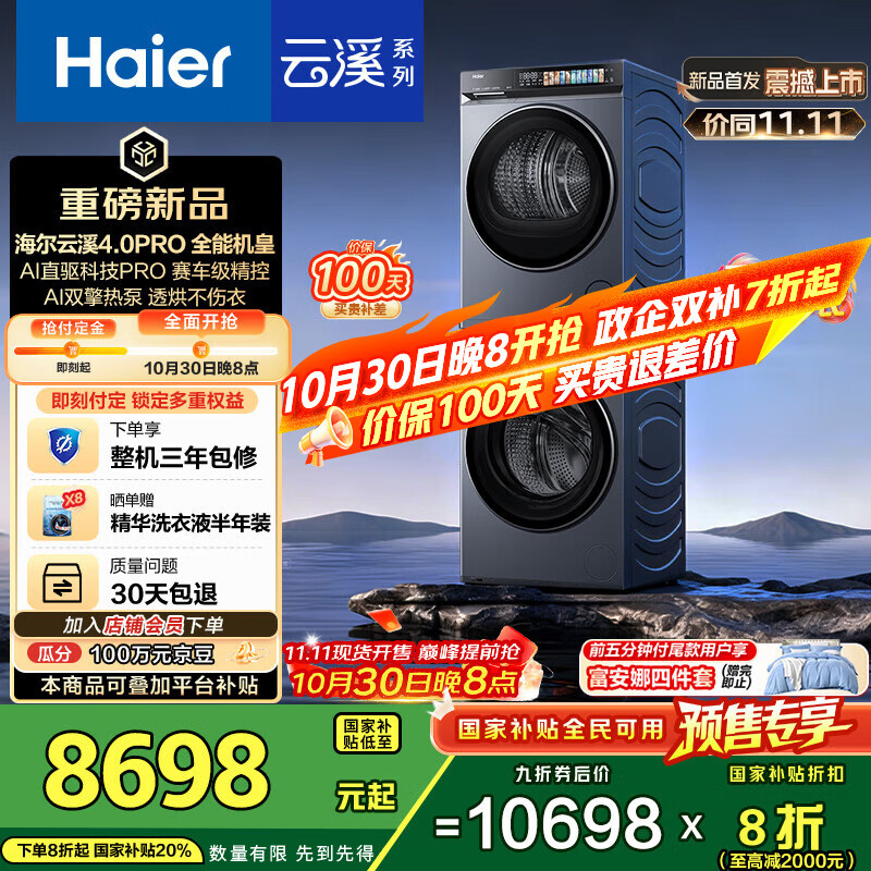 海尔（Haier）云溪4.0ProMax系列 7KJ3洗烘套装 10KG直驱滚筒全自动洗衣机+热泵烘干机 京东自营 7KJ3+7KJ3 国补