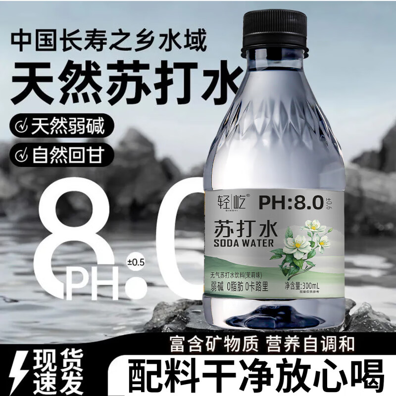 胖东来同款胖 东来品质胖 东来品质苏打水整箱央妈精选!天l然24 【dl同款】清新茉莉味300g*12瓶