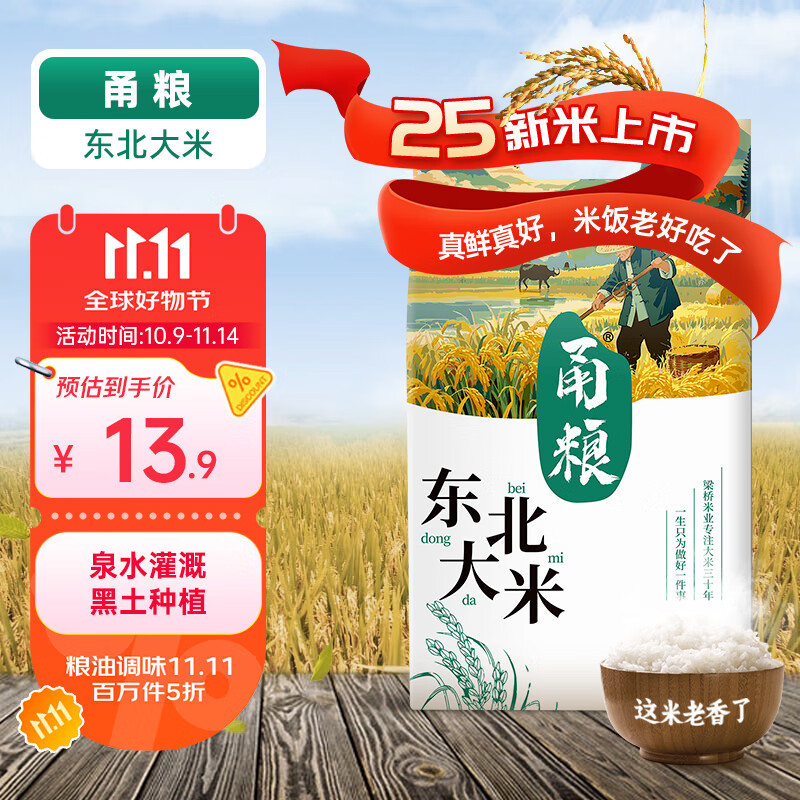 甬粮东北大米5斤软香粳米香米25年新米