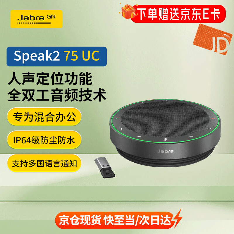 �ݲ��ʣ�Jabra����Ƶ�绰��������ȫ����˷�����������360������ʰ��������Speak2 75 UC USB����(��С�ͻ���)