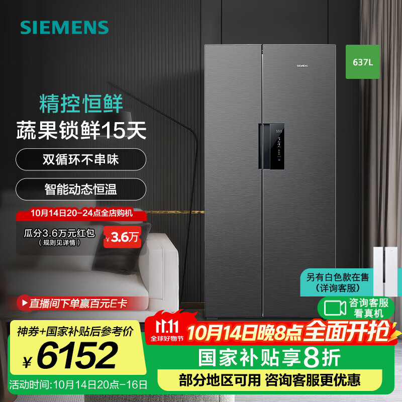 西门子（SIEMENS）637L对开门变频电冰箱双开门大容量 精控恒鲜 风冷无霜 自然储鲜室 独立双循环 支持国家补贴 KT99V1250C