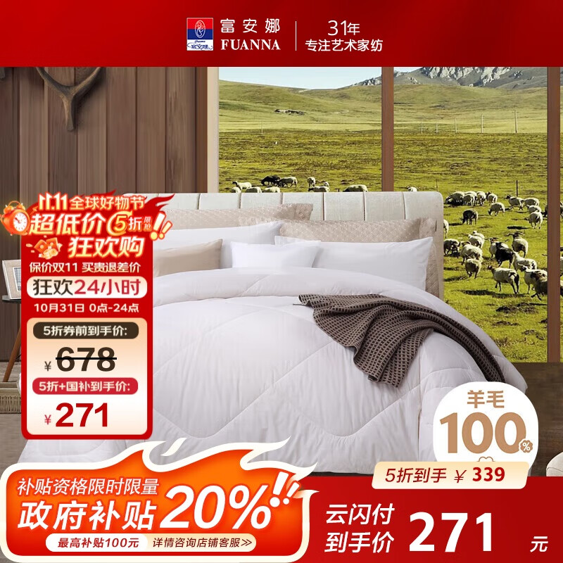 富安娜100%澳洲进口纯羊毛被子 冬季加厚被芯 纯棉双人约7.5斤203*229cm