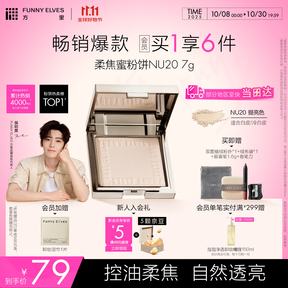 方里（FUNNY ELVES）柔焦蜜粉饼 清透控油补妆定妆散粉NU20 7g