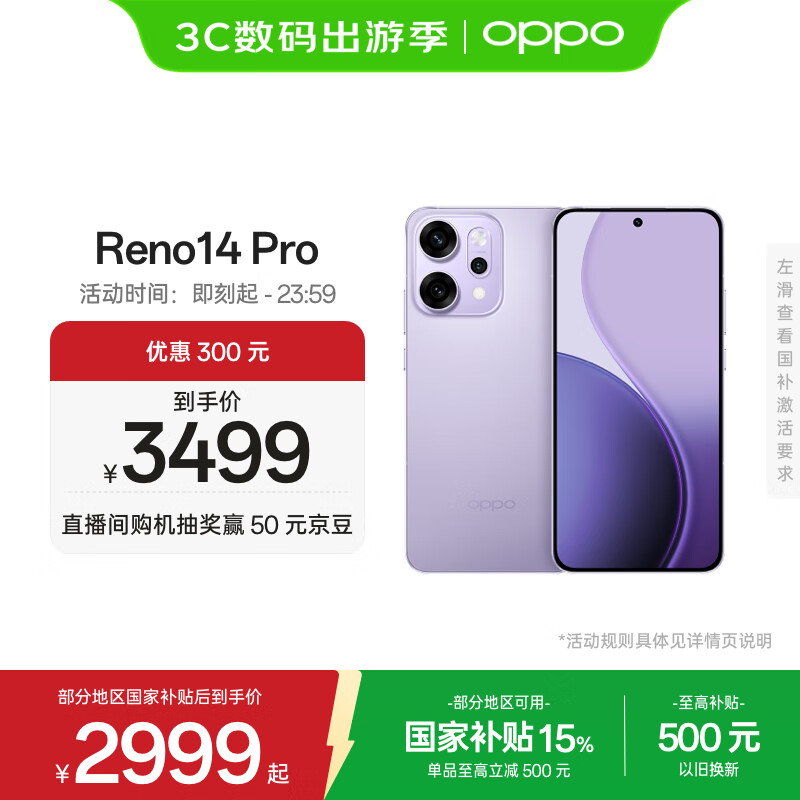 OPPO Reno14 Pro 12GB+512GB 海芋紫 直播神器 全新小直屏无线充电 AI拍照5G智能手机学生游戏国家补贴