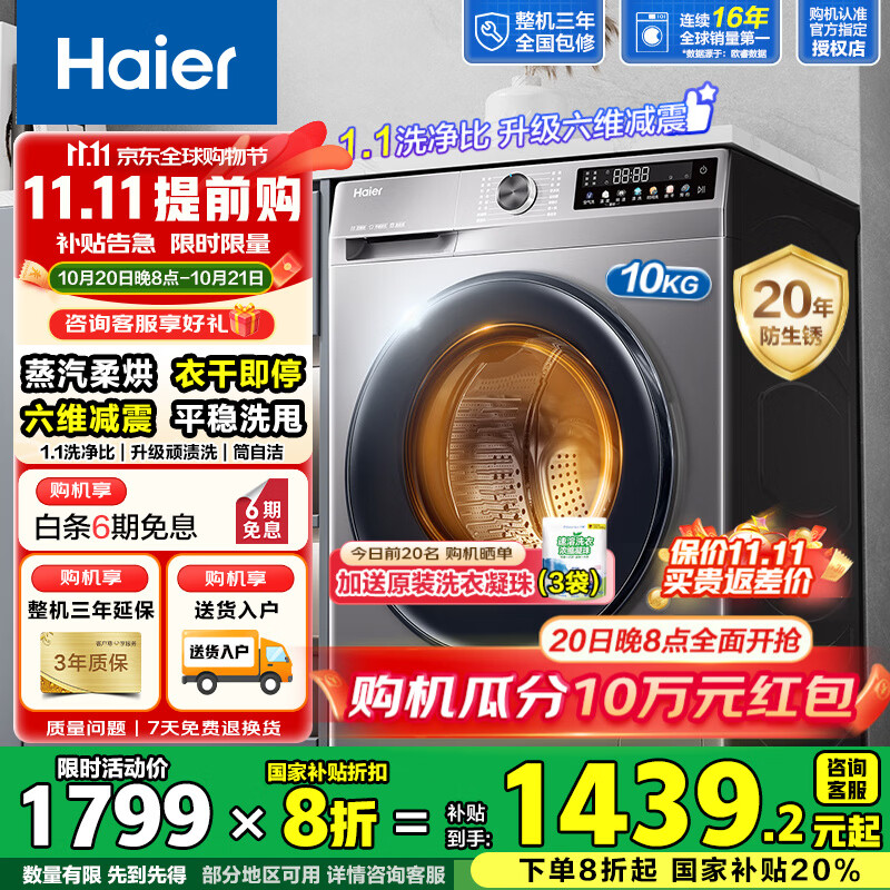 海尔（Haier）滚筒洗衣机带烘干全自动滚筒洗烘一体机10公斤家用大容量一级能效除菌螨智能烘干 507S洗烘+1.1洗净比+防生锈除菌螨+六维减震