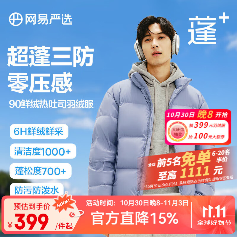 网易严选4122681【热吐司】24冬季90白鸭绒面包羽绒服加厚保暖超蓬 晴山蓝-立领纯色 L