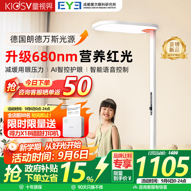 童视界红光护眼大路灯【国家补贴】立式全光谱儿童学习落地阅读台灯