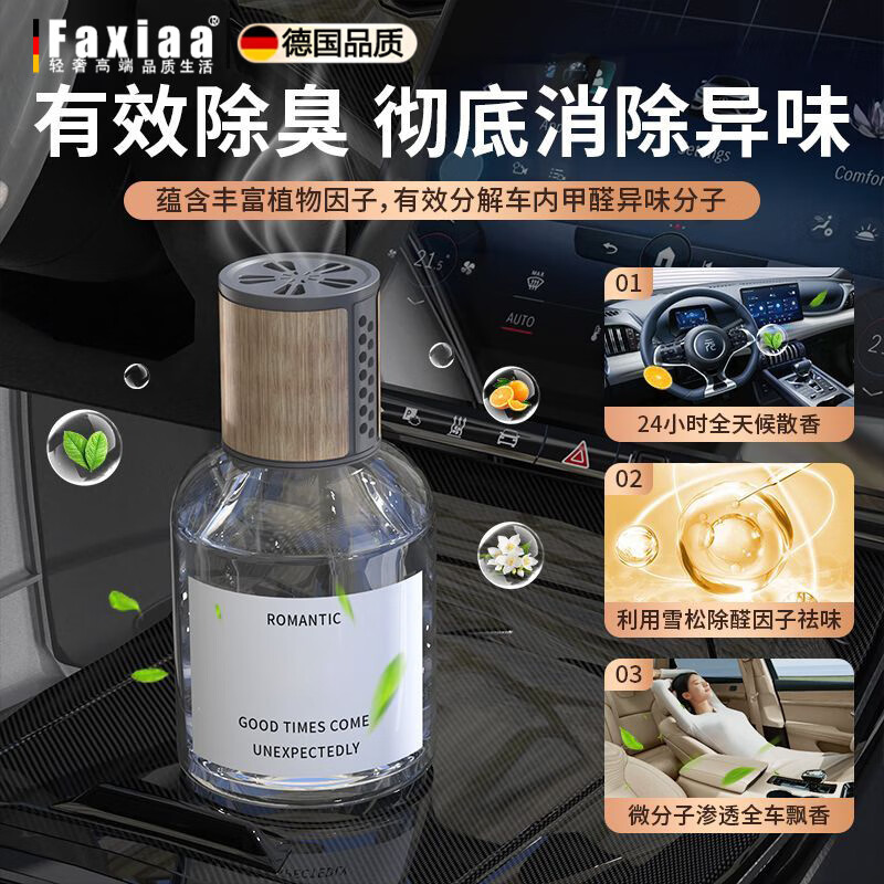 筏芯德国车载香薰汽车香水车内香氛除异味净化空气芳香剂豪车除臭香薰 【古龙香】大师调香