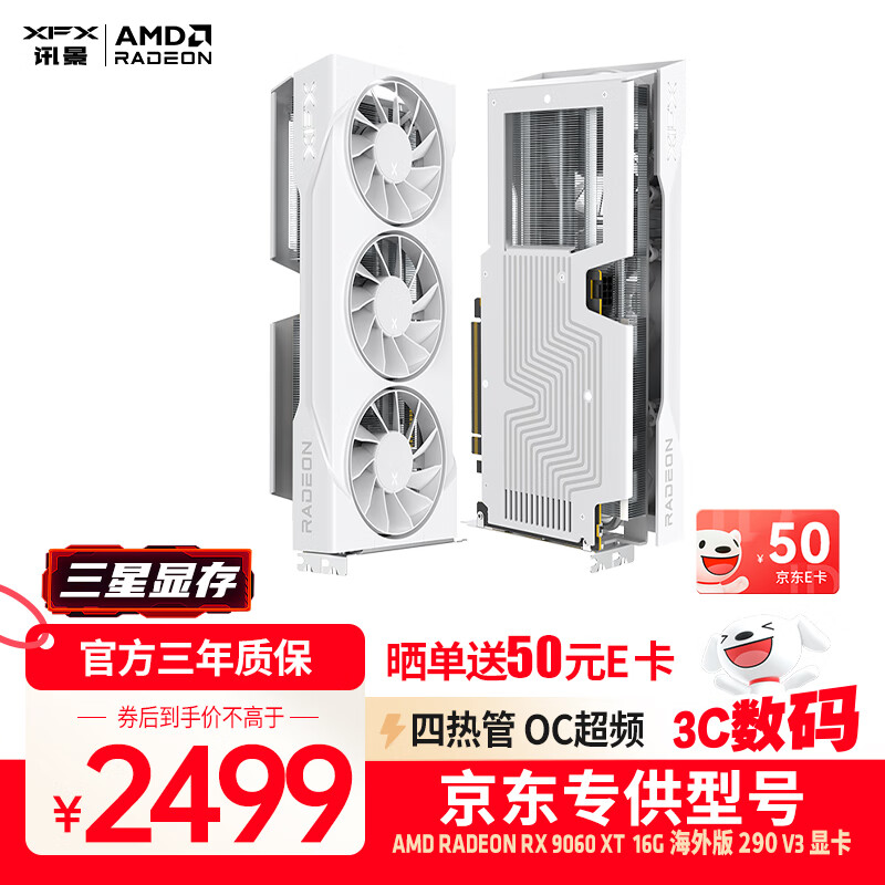 讯景（XFX）AMD RADEON RX 9060 XT 海外版290 V3 16GB 白色 三星显存 全新电竞游戏智能学习台式电脑独立显卡