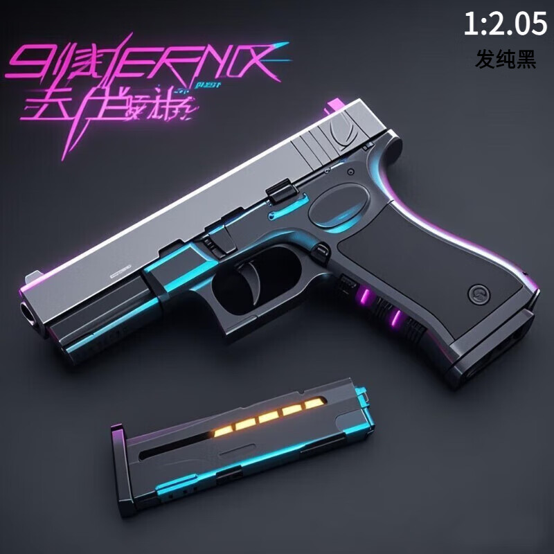 ONEVAN格洛克连发1911抛壳自动回膛空挂柯尔特高手软弹玩具男孩礼物 高配格洛克黑//连发+空挂+抛壳 6弹壳+30弹头