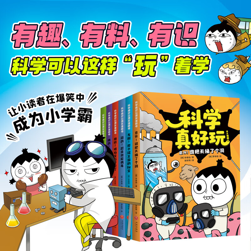 当当科学真好玩爆笑漫画书套装全6册科普百科漫画书绘本3-6-9-12岁中小学生一二三四五六年级课外阅读书目 科学真好玩爆笑漫画书 第3辑 （全6册）