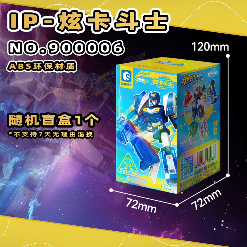 森宝积木炫卡斗士机甲玩具拼装积木人模型男孩生日礼物 天流级盲盒单款