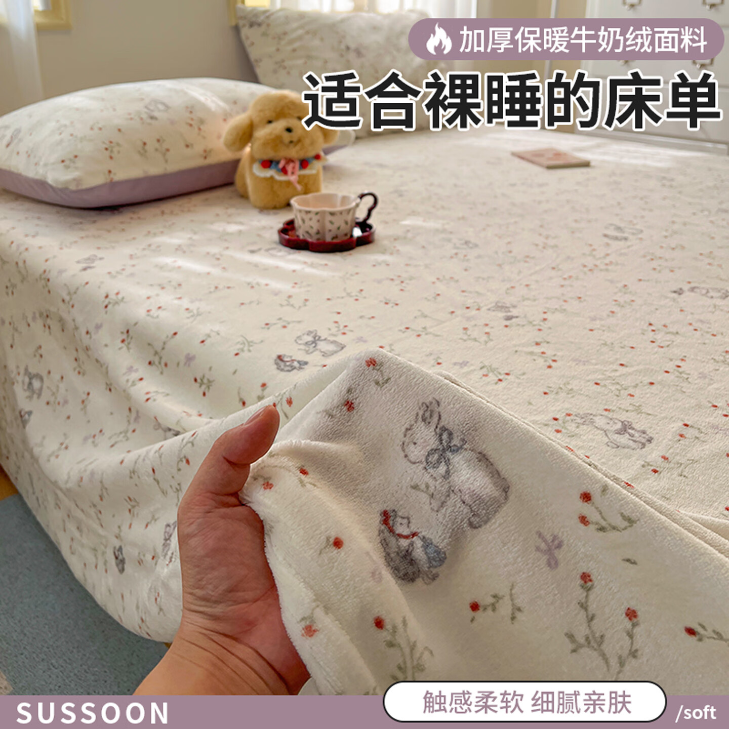 苏萱卡通床单单件冬季加厚加绒牛奶绒被单人珊瑚绒全包床笠枕套三件套 小兔芋泥 200x230cm床单单件