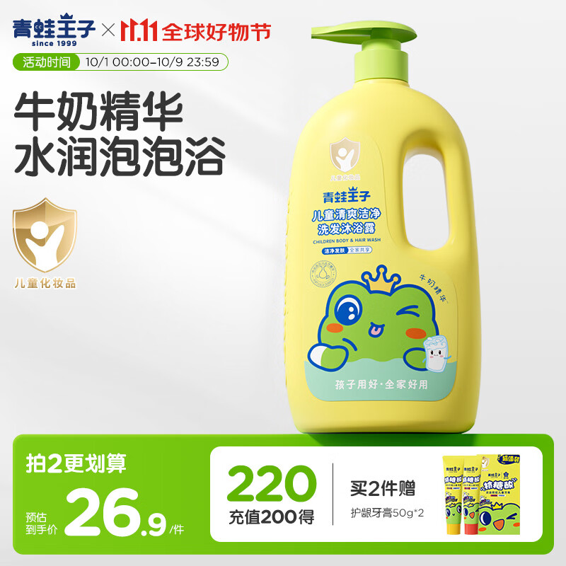 青蛙王子儿童洗发沐浴露二合一 绵密泡泡 温和清洁配方 牛奶精华润肤1.1L
