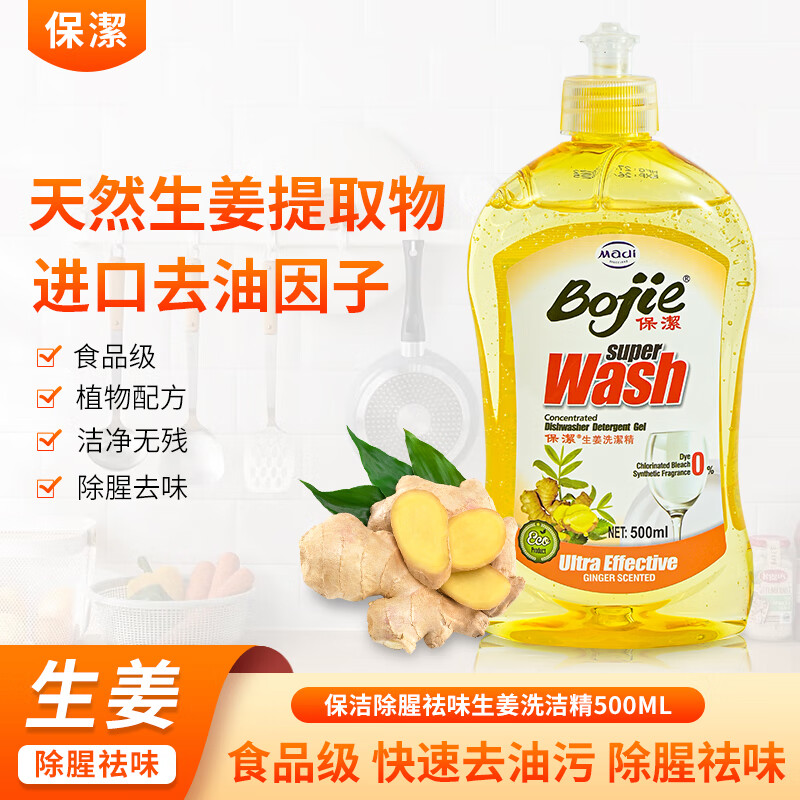 保洁家用洗洁精小瓶除腥去油洗碗液食品级可洗果蔬不伤手实惠装清洗剂 绿茶500g+生姜500g