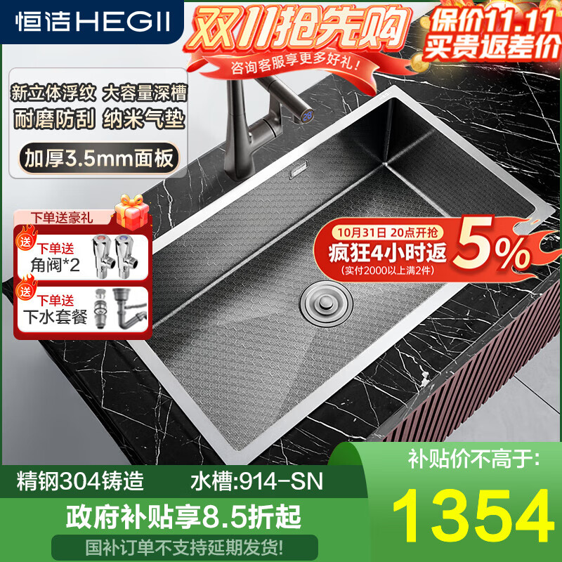 恒洁厨房水槽大单槽纳米气垫槽304不锈钢水槽洗碗池洗菜池洗菜盆914 【新立体浮纹槽】78+数显抽拉
