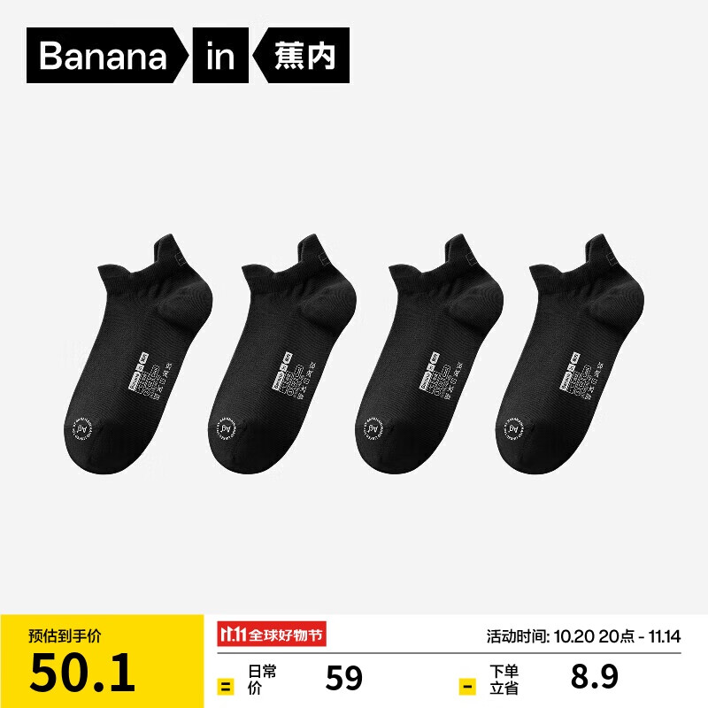 蕉内【王一博同款】302C棉袜子男士薄款网眼透气7A抗菌防臭船袜4双装
