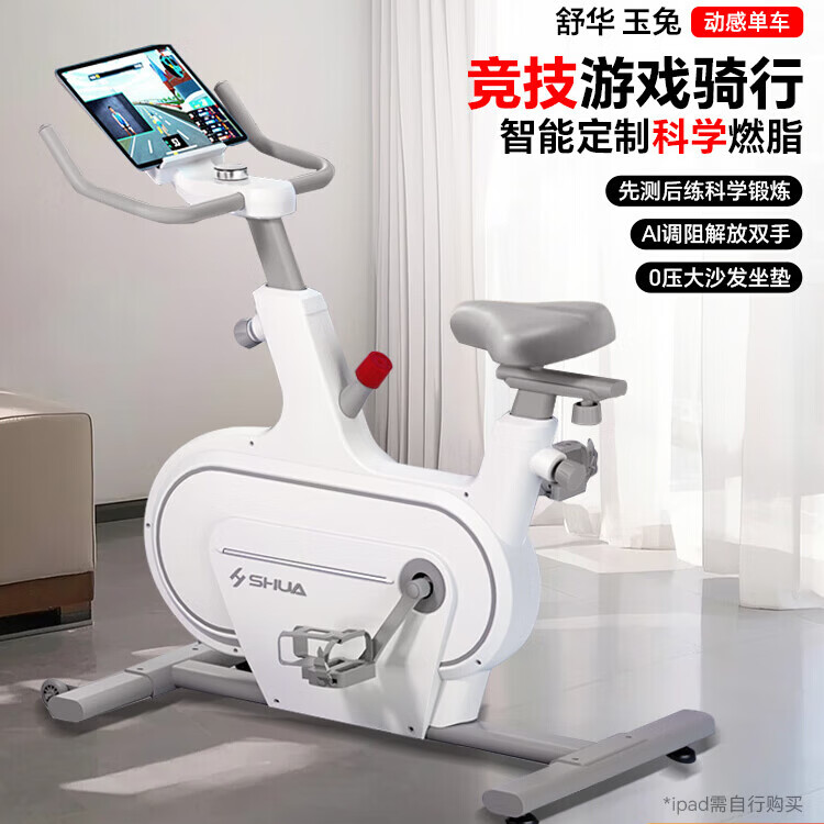 舒華動(dòng)感單車(chē)家用健身器材室內運動(dòng)自行車(chē)磁控智能健身車(chē)玉兔 【玉兔】月影白-智能調阻-游戲競