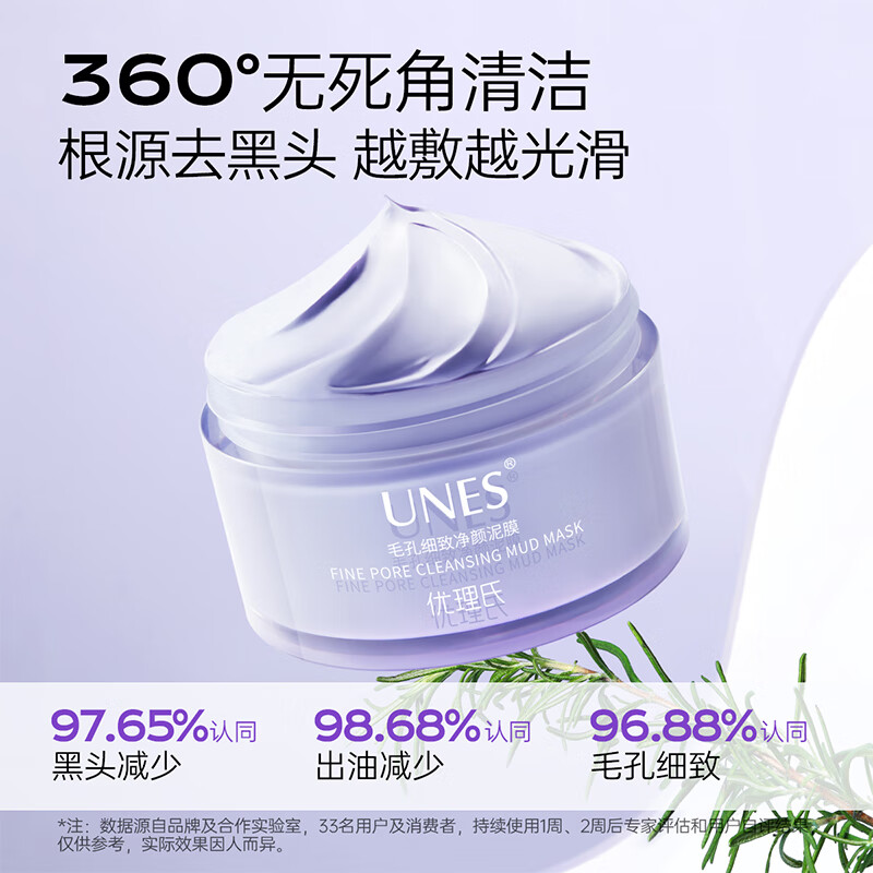 优理氏毛孔净颜泥膜清洁毛孔面膜涂抹式去黑头吸附油脂控油平衡紧致 毛孔细致净颜泥膜7颗