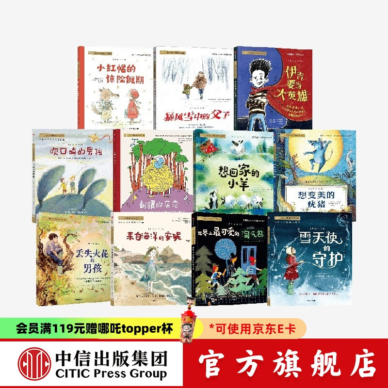 包邮 小小灯塔国际大奖小说 第一辑 第二辑 共11册 【6-9岁】 中信出版社图书