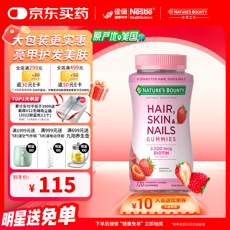 自然之宝雀巢旗下发肤甲软糖女士生物素胶原蛋白花少好营养120粒