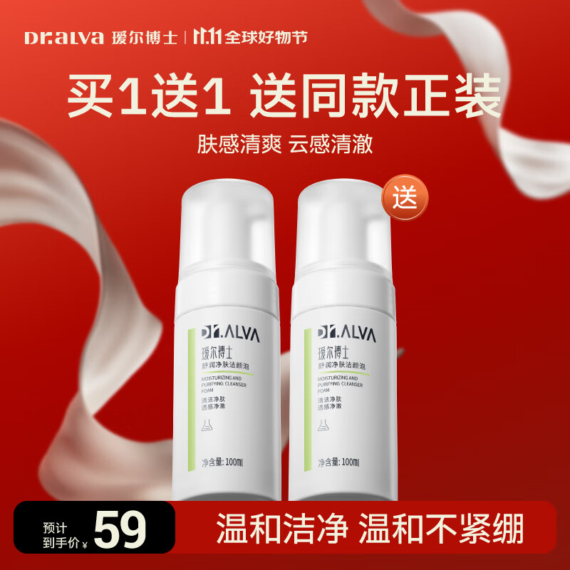 瑷尔博士洁颜泡氨基酸洗面奶洁面乳温和清洁保湿绵密护肤品生日礼物 洁颜泡100ml