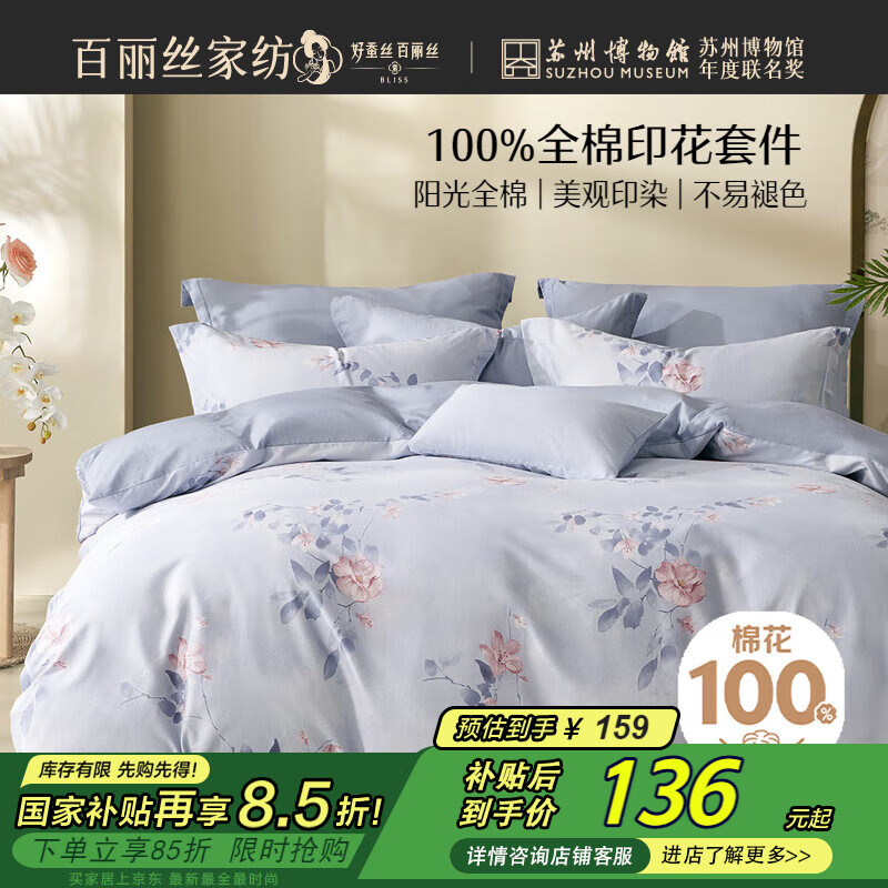 百丽丝水星家纺出品床上三件套全棉被套床上用品 100%纯棉床单被罩1.2床