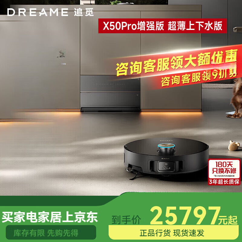 追觅50增强版扫地机器人洗拖扫拖一体全自动清洁基站热 [咨询减千元]X50Pro增强版-