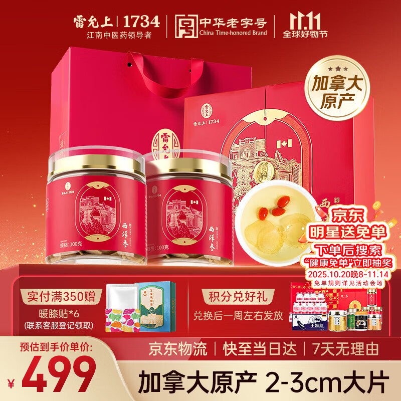 雷允上加拿大西洋参片200g花旗参送长辈滋补品送礼送父母老年人营养品
