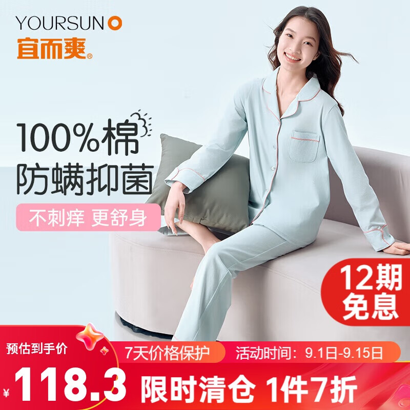 宜而爽【7A抑菌防螨】100%纯棉女士家居服套装休闲可外穿翻领开衫睡衣女 京东折扣/优惠券