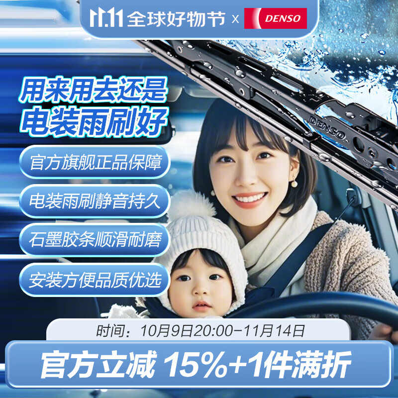 電裝(DENSO)雨刷器/雨刮器/雨刮片 DDP金裝/DCS有骨 DCS有骨通用U型接口 22/20 對(duì)裝