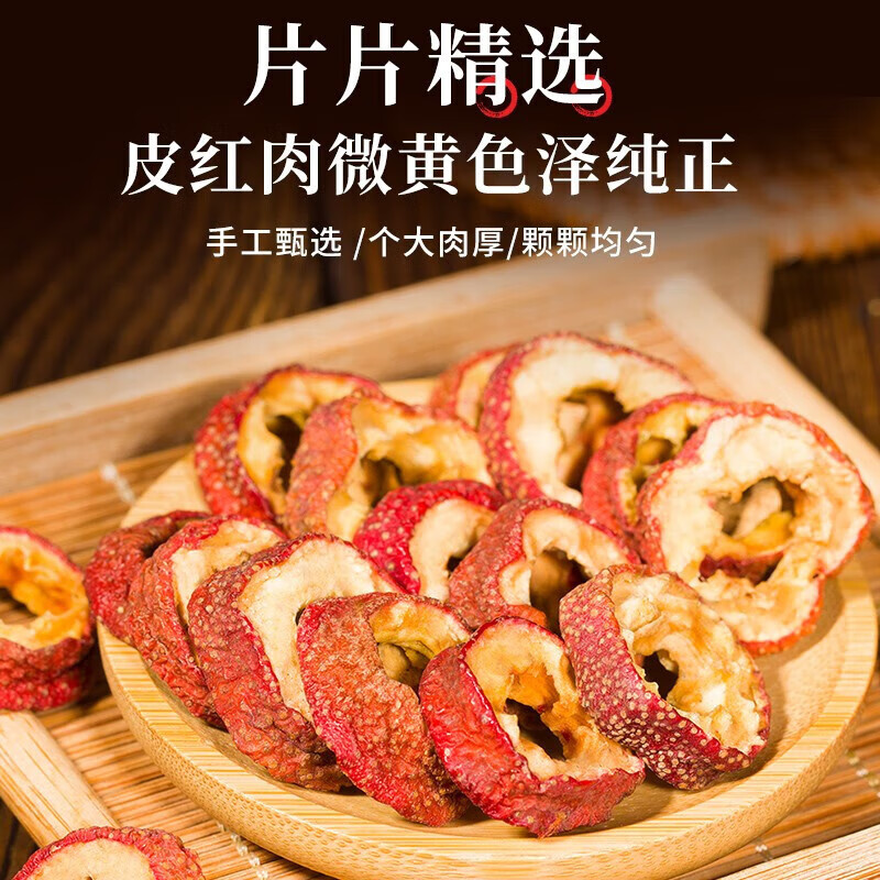 朕皇北京同仁堂山楂干特级山楂片泡水大圈无核无添加养生代茶饮 【2盒装】改善装 150g/盒