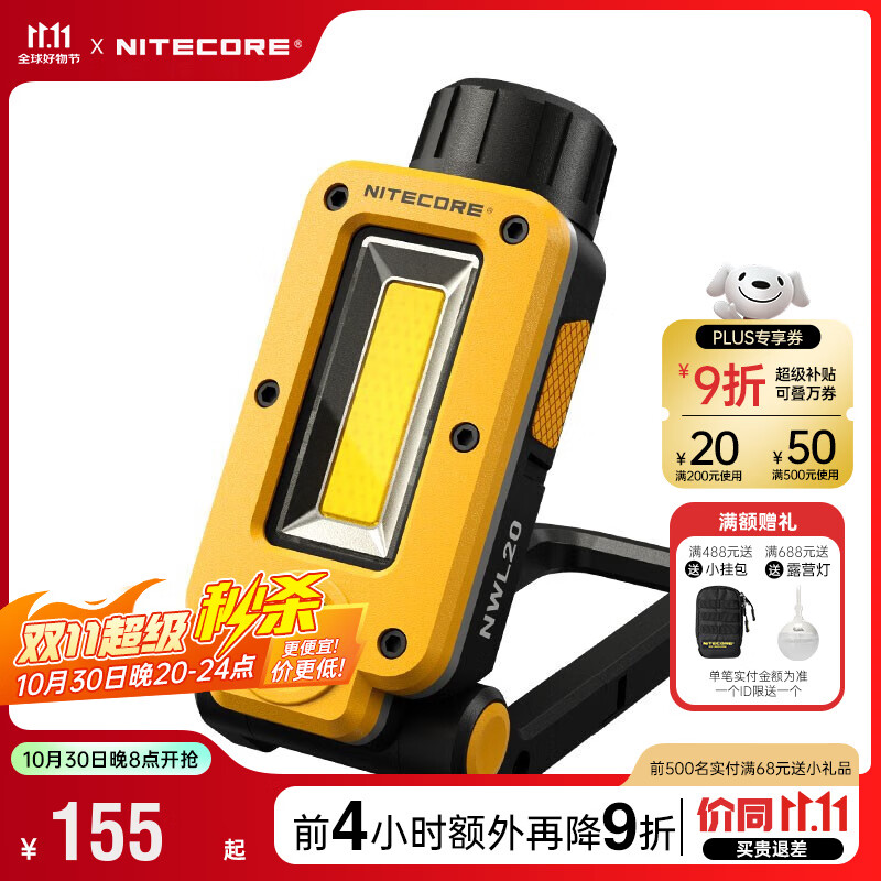 奈特科尔（NITECORE）NWL20多用途磁吸工具灯强光汽修维修灯户外工作灯便携充电 摆摊灯 NWL20标配【NL2150电池+充电线】