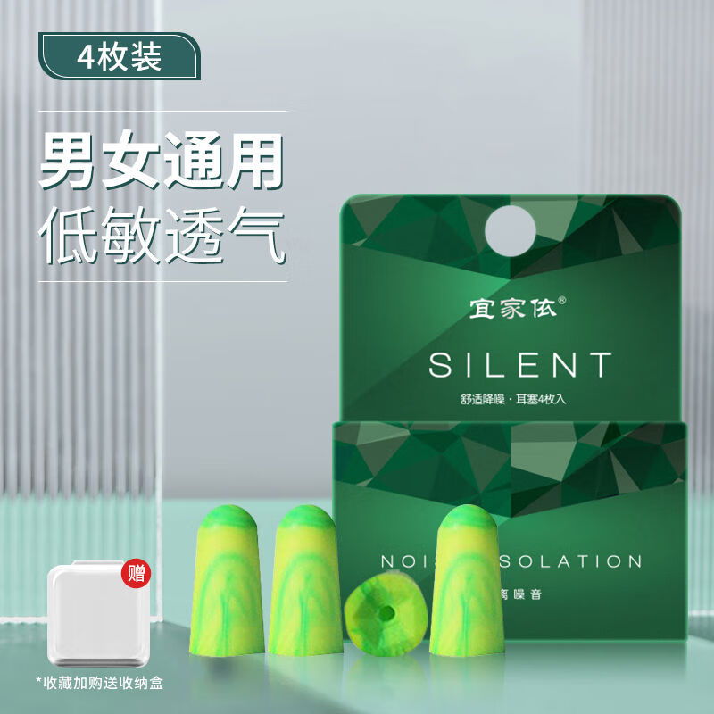 宜家依耳塞防噪音睡眠睡覺(jué)靜音降噪隔音專(zhuān)用耳罩海綿眼罩套裝 M 經(jīng)典商務(wù)款4枚收藏加購送收納盒