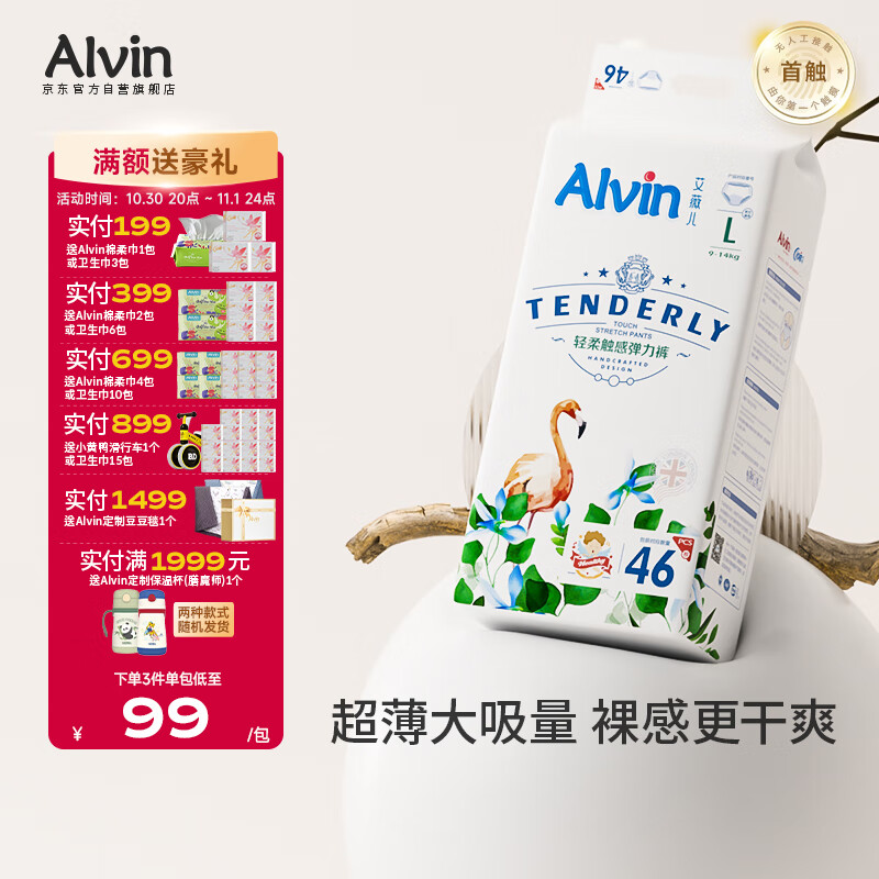 艾薇儿Alvin经典轻柔触感拉拉裤L码52片弹力裤学走裤尿不湿薄款透气夏天
