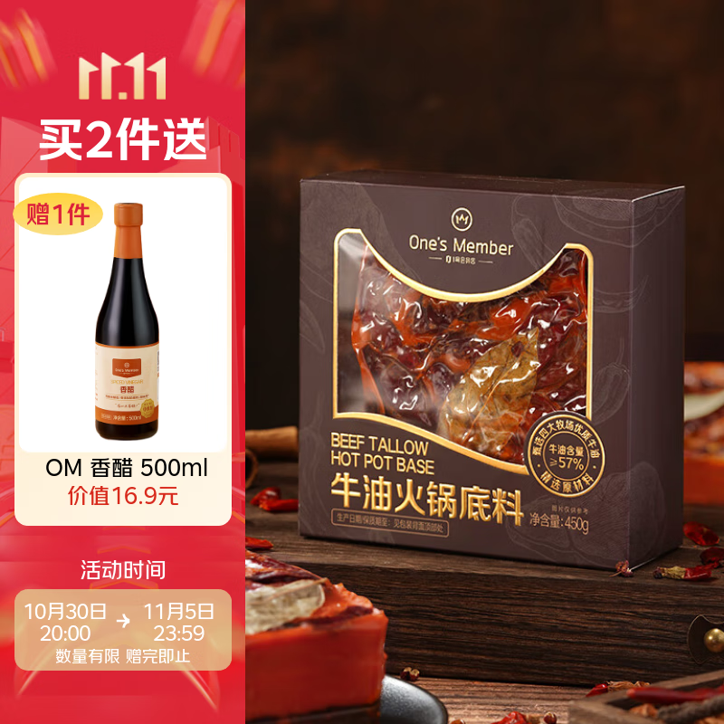 One&#039;s Member牛油火锅底料 450g 麻辣烫香锅冒菜干锅四川风味