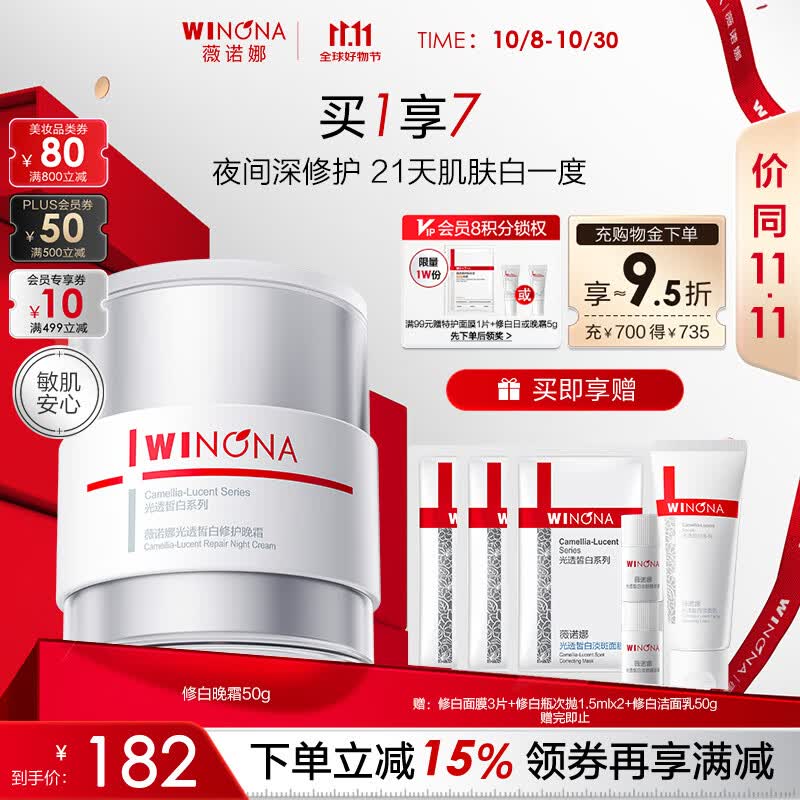 薇诺娜修白晚霜光透皙白修护晚霜50g美白补水乳液面霜护肤品