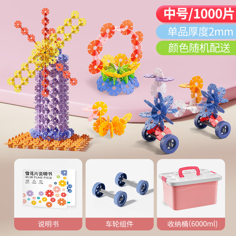 巴彼布1000片加厚雪花片立体拼插积木拼装儿童玩具3-6岁男女孩生日礼物