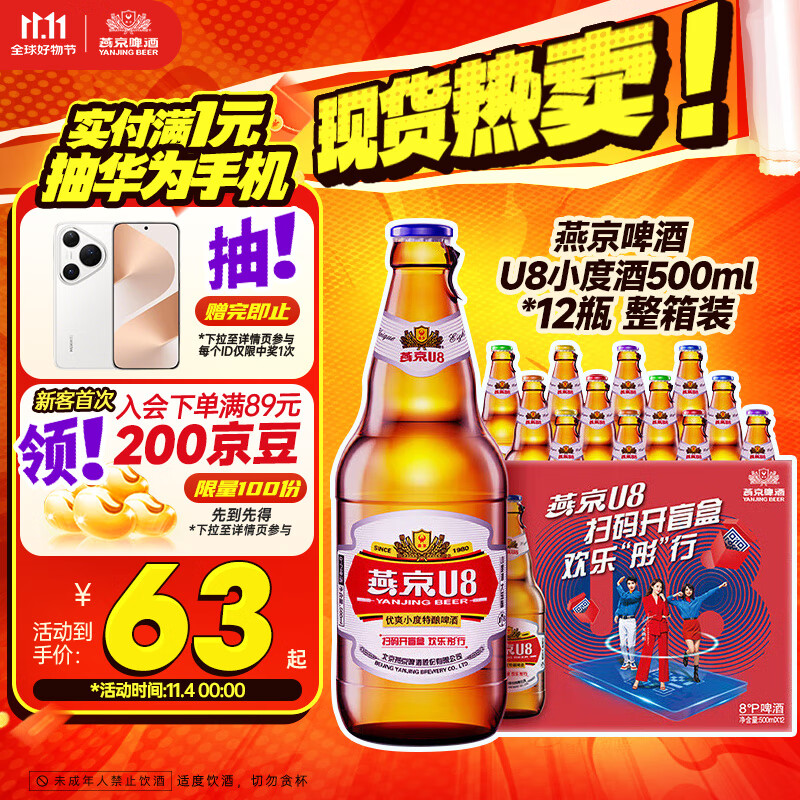 燕京啤酒 U8小度酒500ml*12瓶 整箱装 双十一热卖 新老包装交替发货