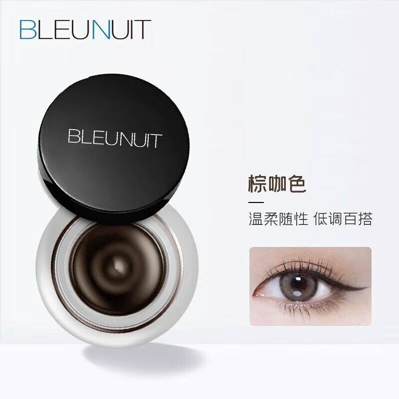 深藍彩妝（BLEUNUIT）深藍流云眼線(xiàn)膏/大師墨黑眼線(xiàn)水/筆柔暢眼線(xiàn)膠筆 流云眼線(xiàn)膏棕咖色 NEW